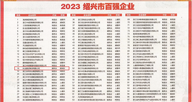 坤把乱射权威发布丨2023绍兴市百强企业公布，长业建设集团位列第18位